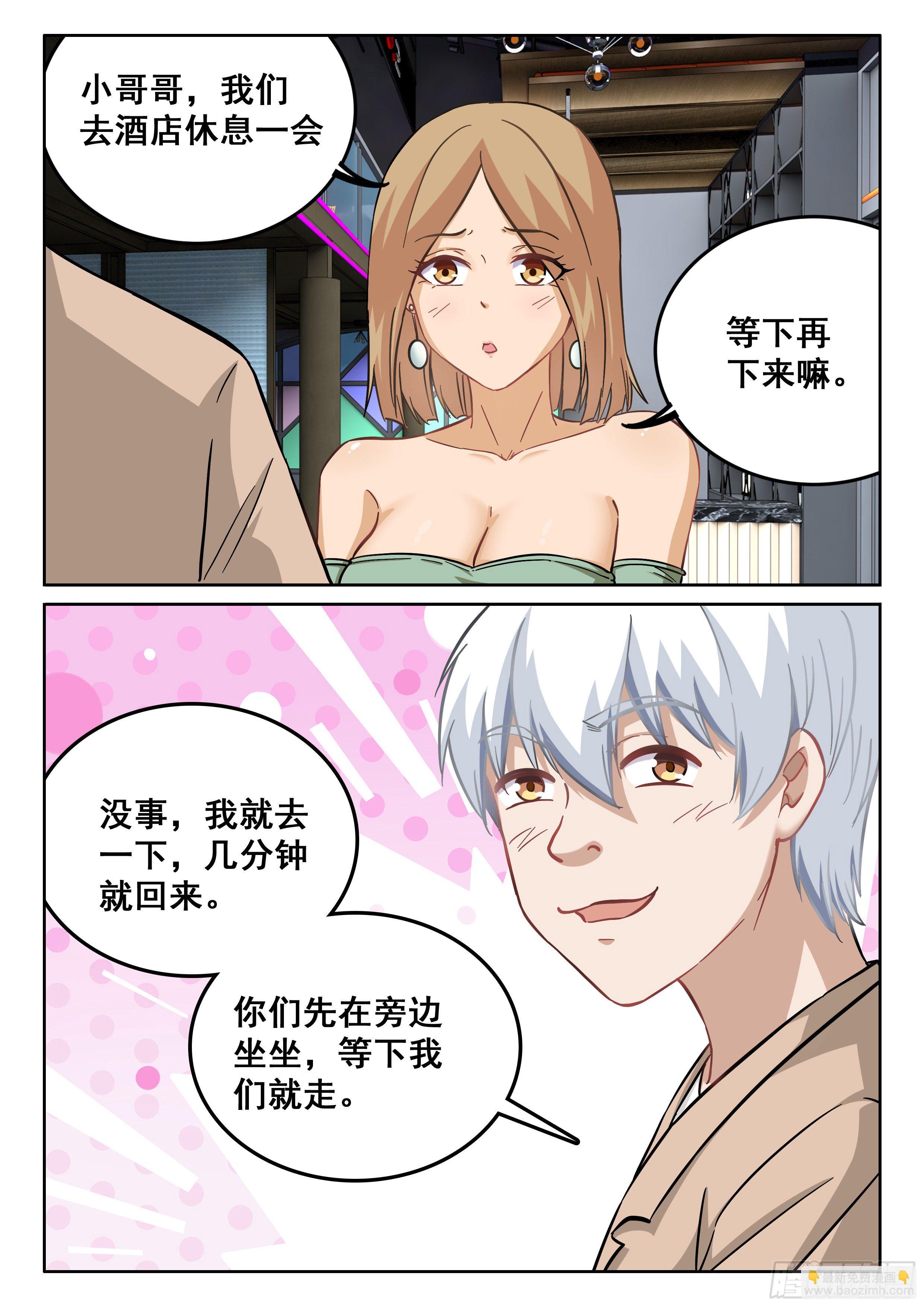 096 这个女人不简单-第97话