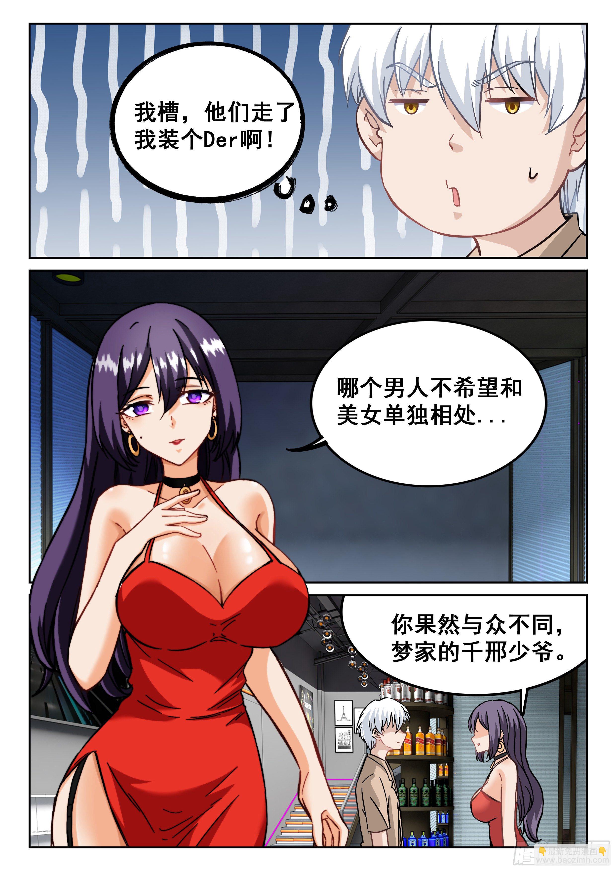 096 这个女人不简单-第97话