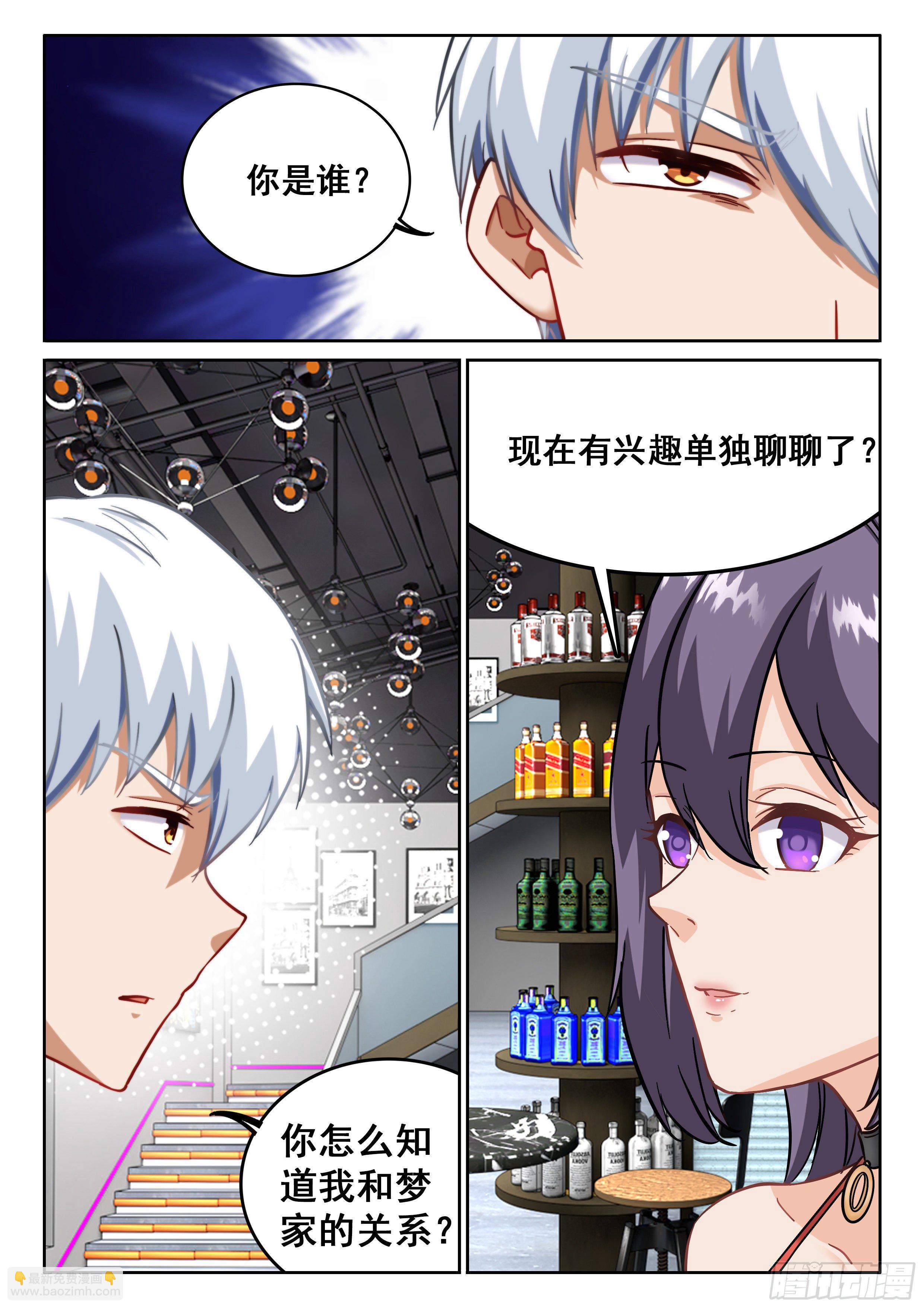 096 这个女人不简单-第97话