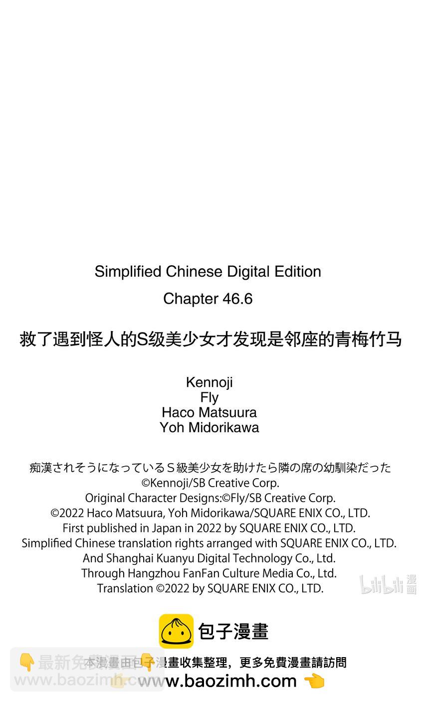 救了遇到怪人的S級美少女才發現是鄰座的青梅竹馬 - 特別篇 萬聖節派對 - 1