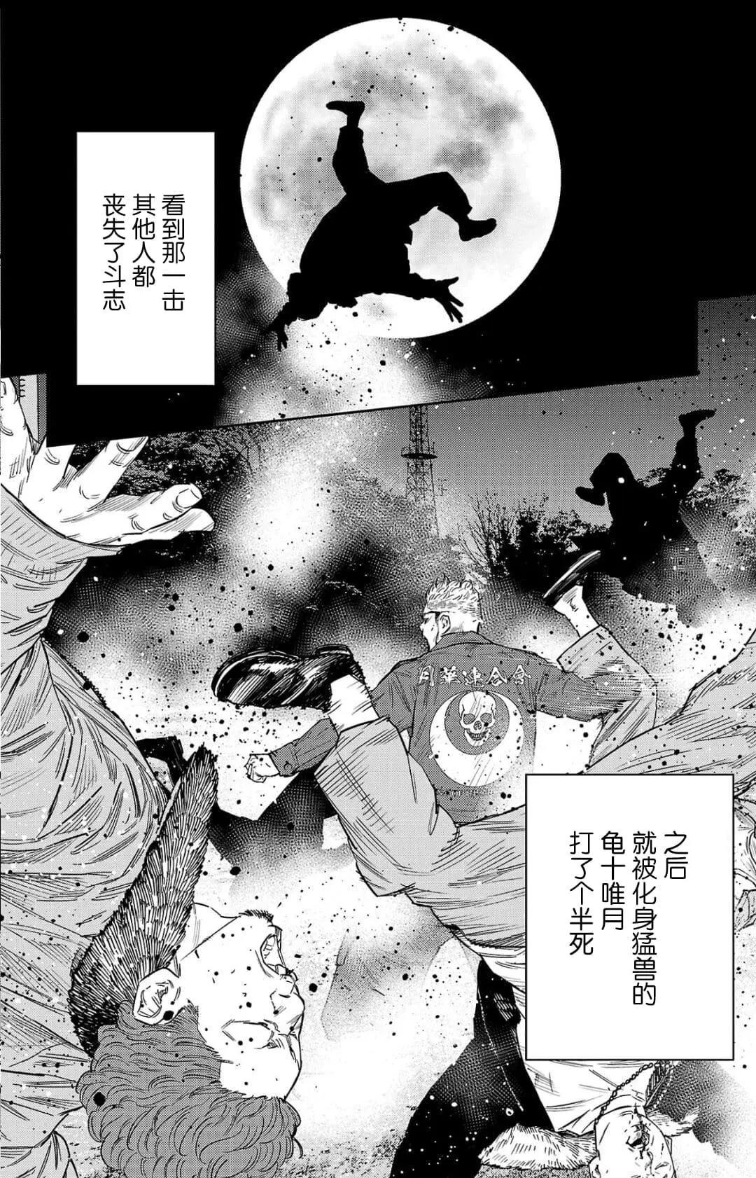 九岭 - 第104话 - 1