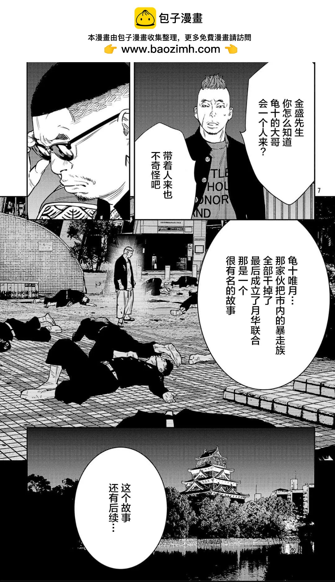 九岭 - 第104话 - 2