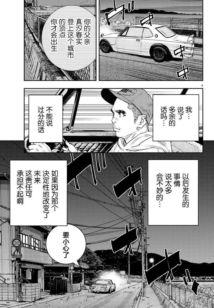 九嶺 - 第34話 - 4