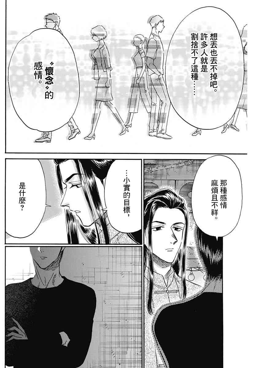 九龍大衆浪漫 - 25話 - 4