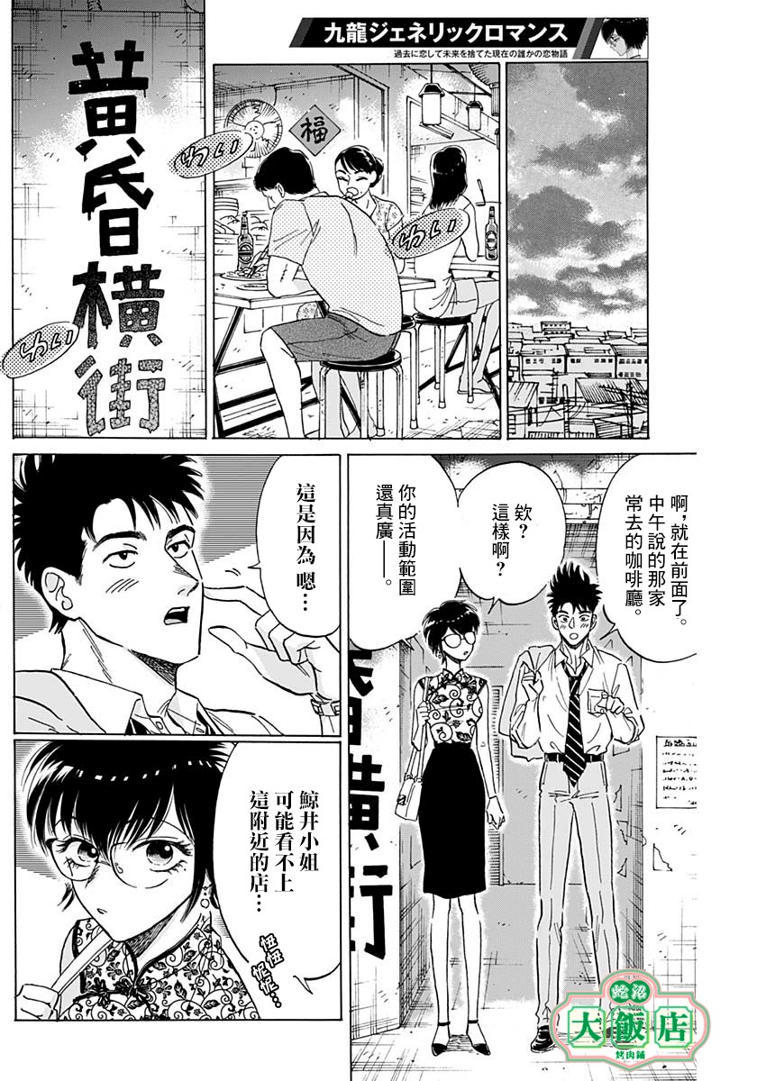 九龍大衆浪漫 - 27話 - 1