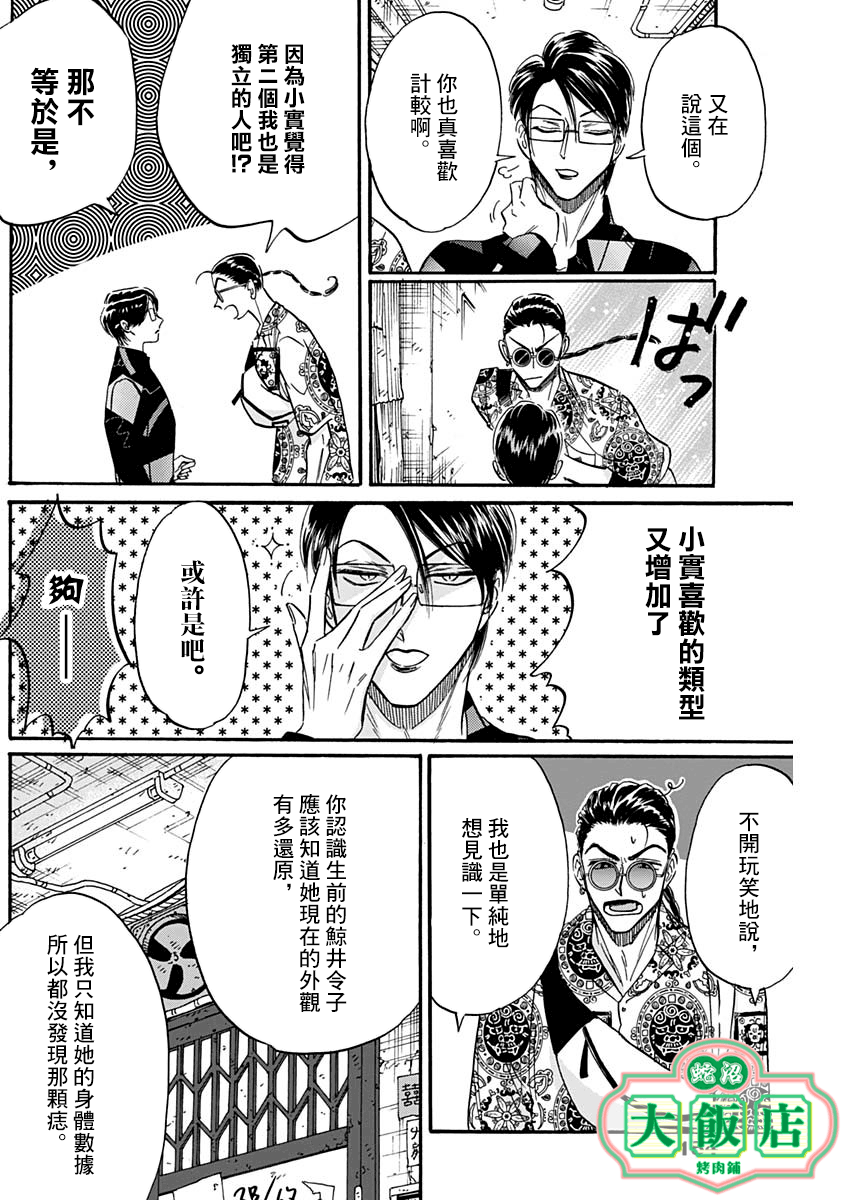 九龍大衆浪漫 - 31話 - 2