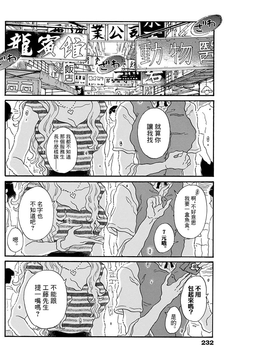 九龍大衆浪漫 - 33話 - 2