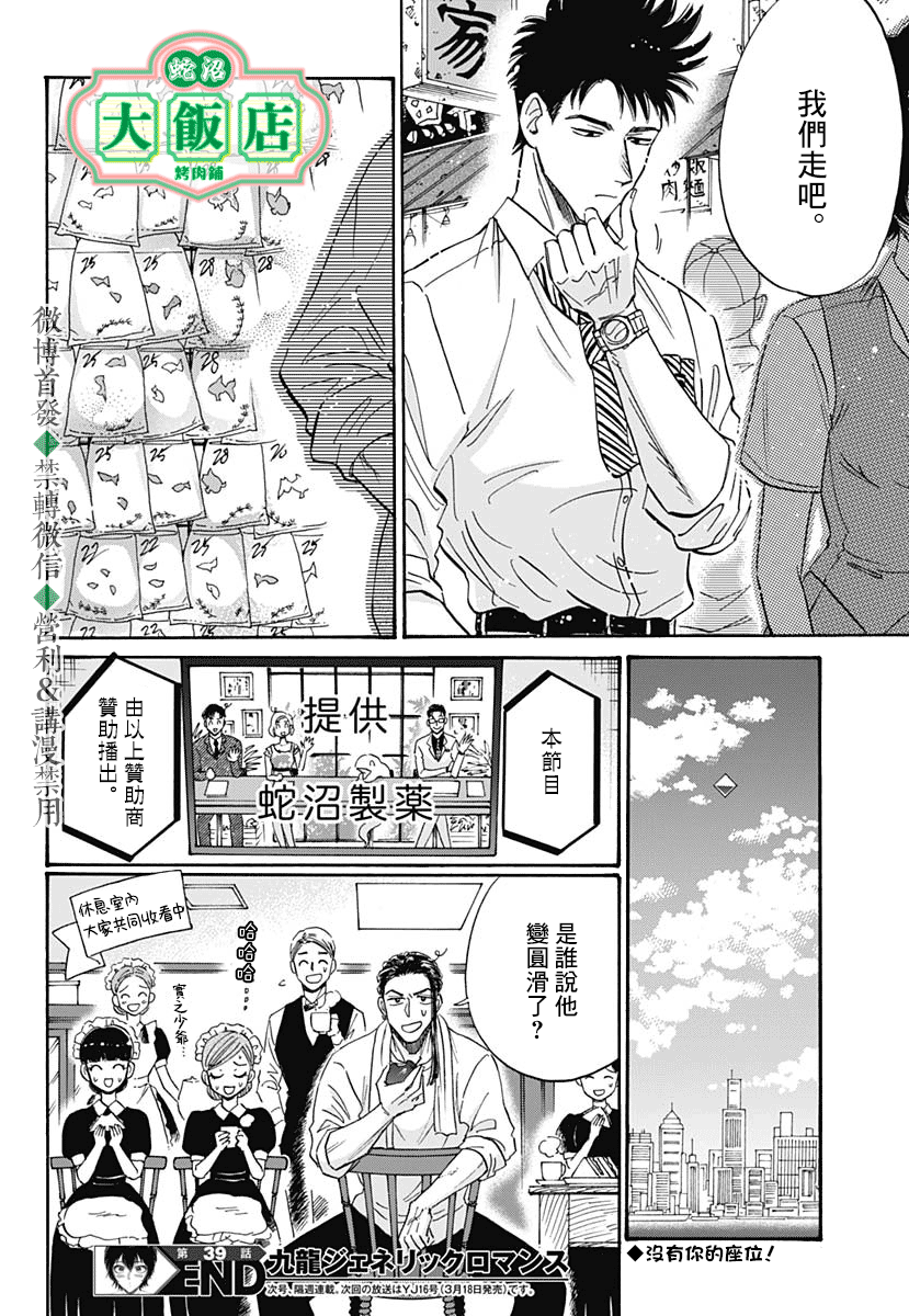 九龍大衆浪漫 - 第39話 - 2