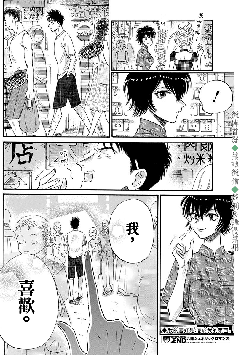 九龍大衆浪漫 - 第43話 - 2