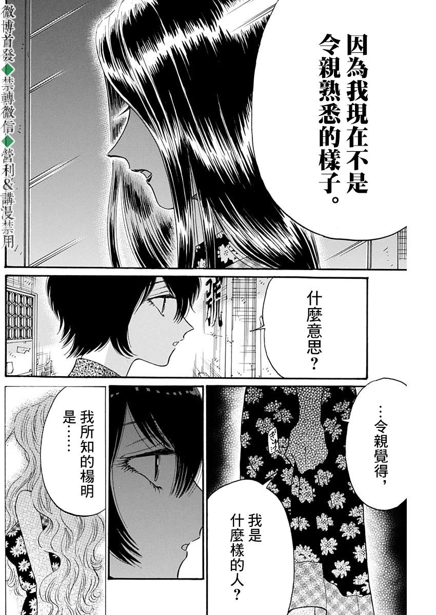 九龍大衆浪漫 - 第43話 - 4