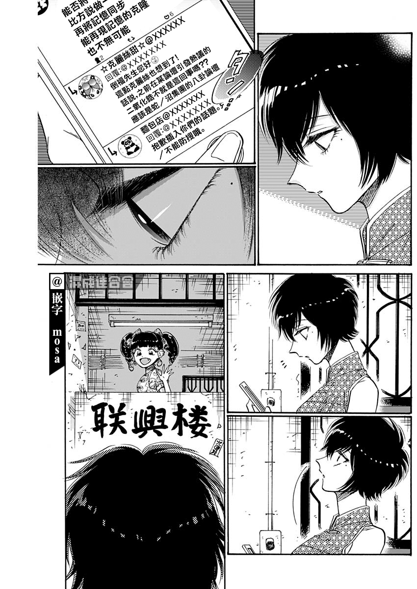 九龍大衆浪漫 - 第48話 - 3