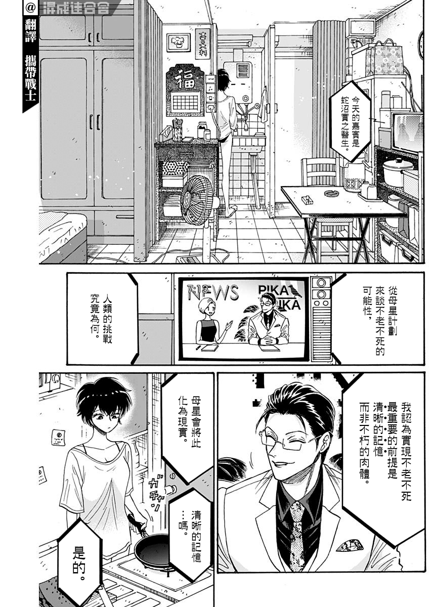 九龍大衆浪漫 - 第48話 - 3