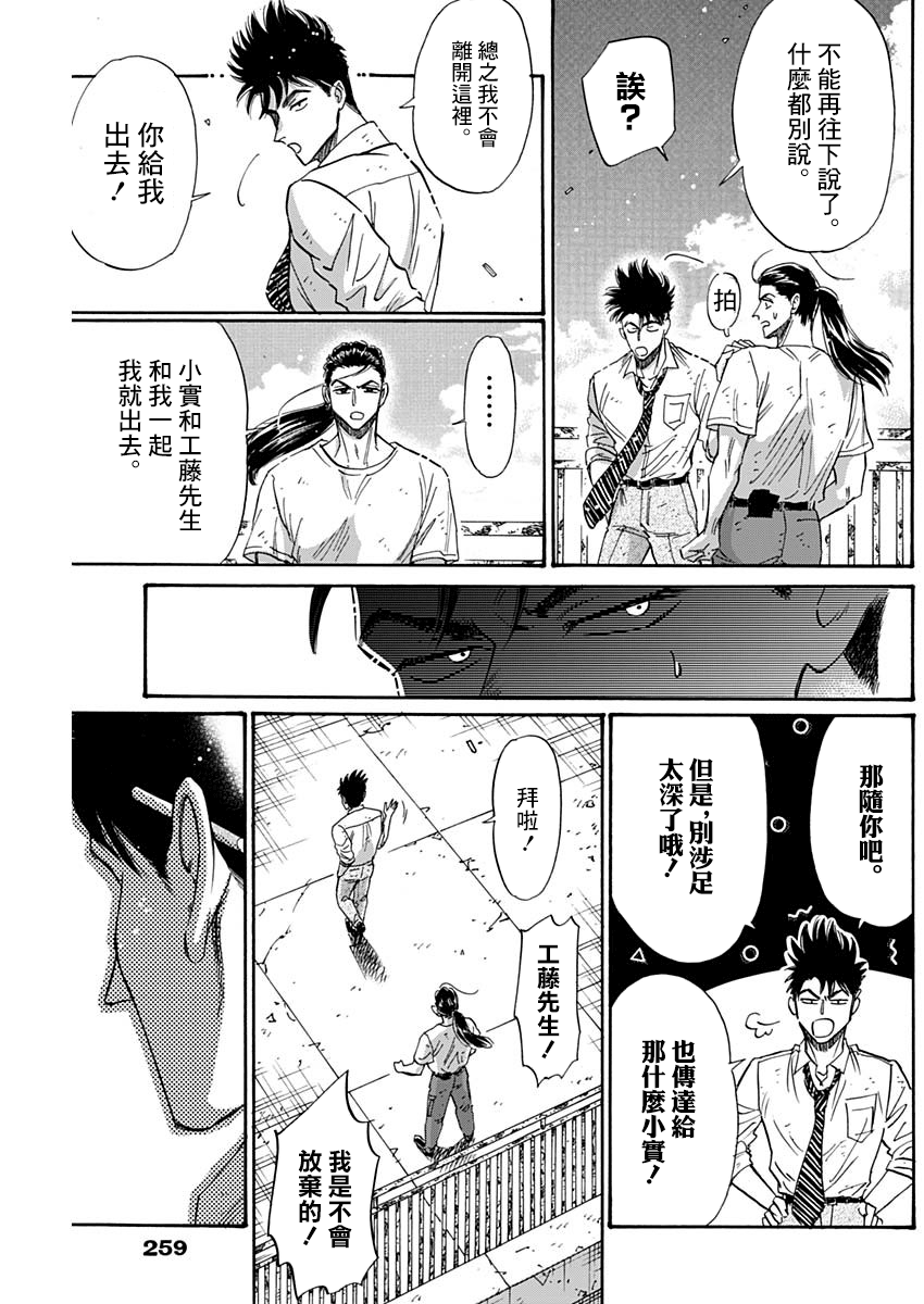 九龍大衆浪漫 - 第52話 - 1