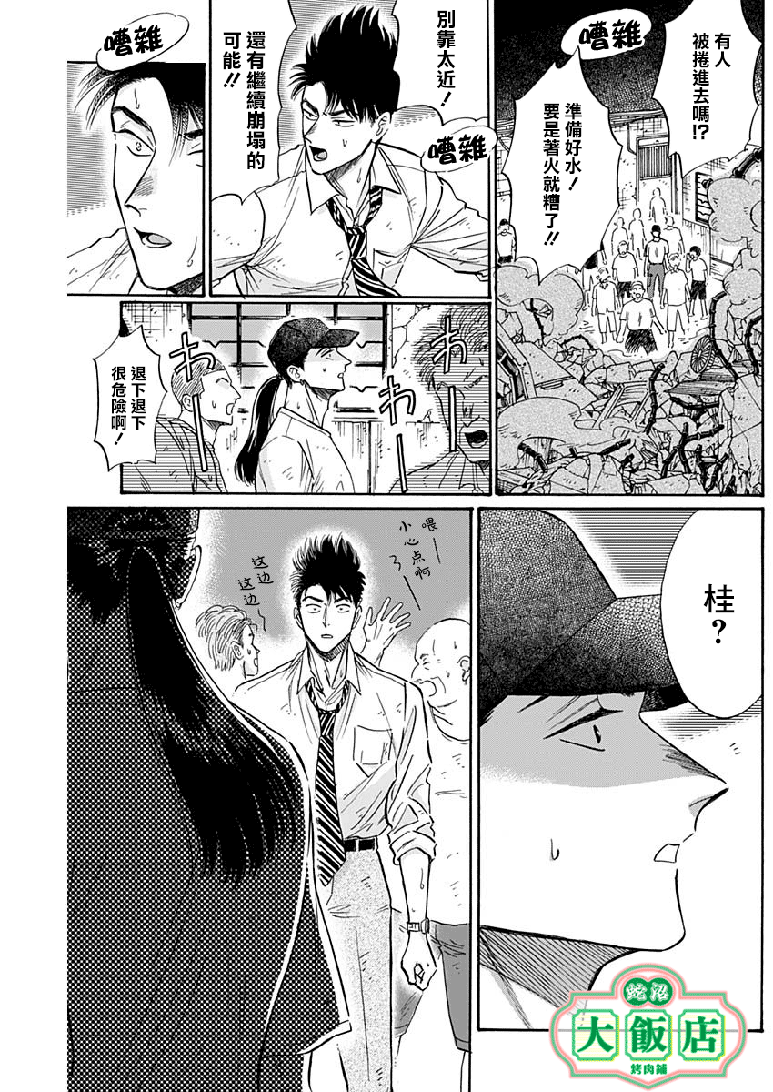 九龍大衆浪漫 - 第52話 - 3