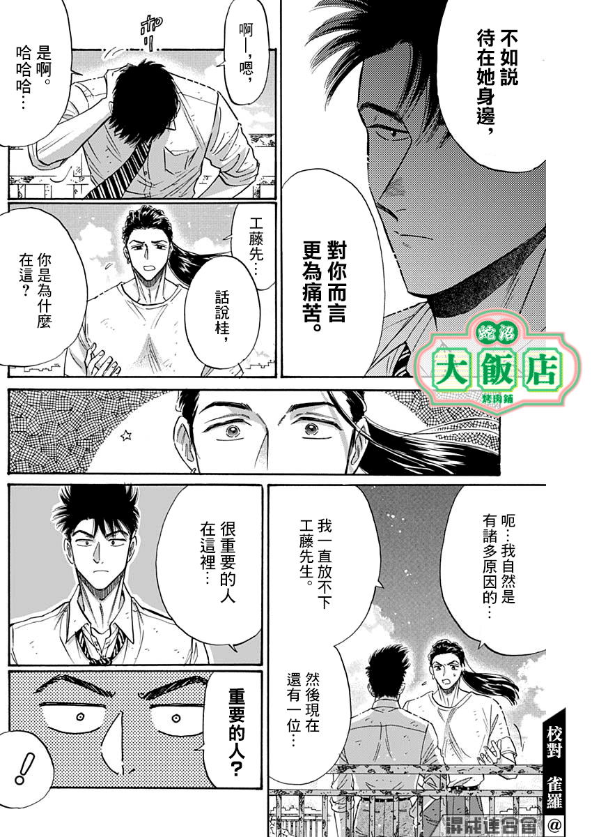 九龍大衆浪漫 - 第52話 - 4