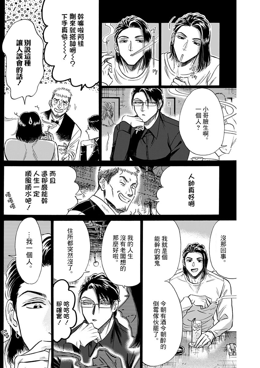 九龍大衆浪漫 - 第58話 - 4