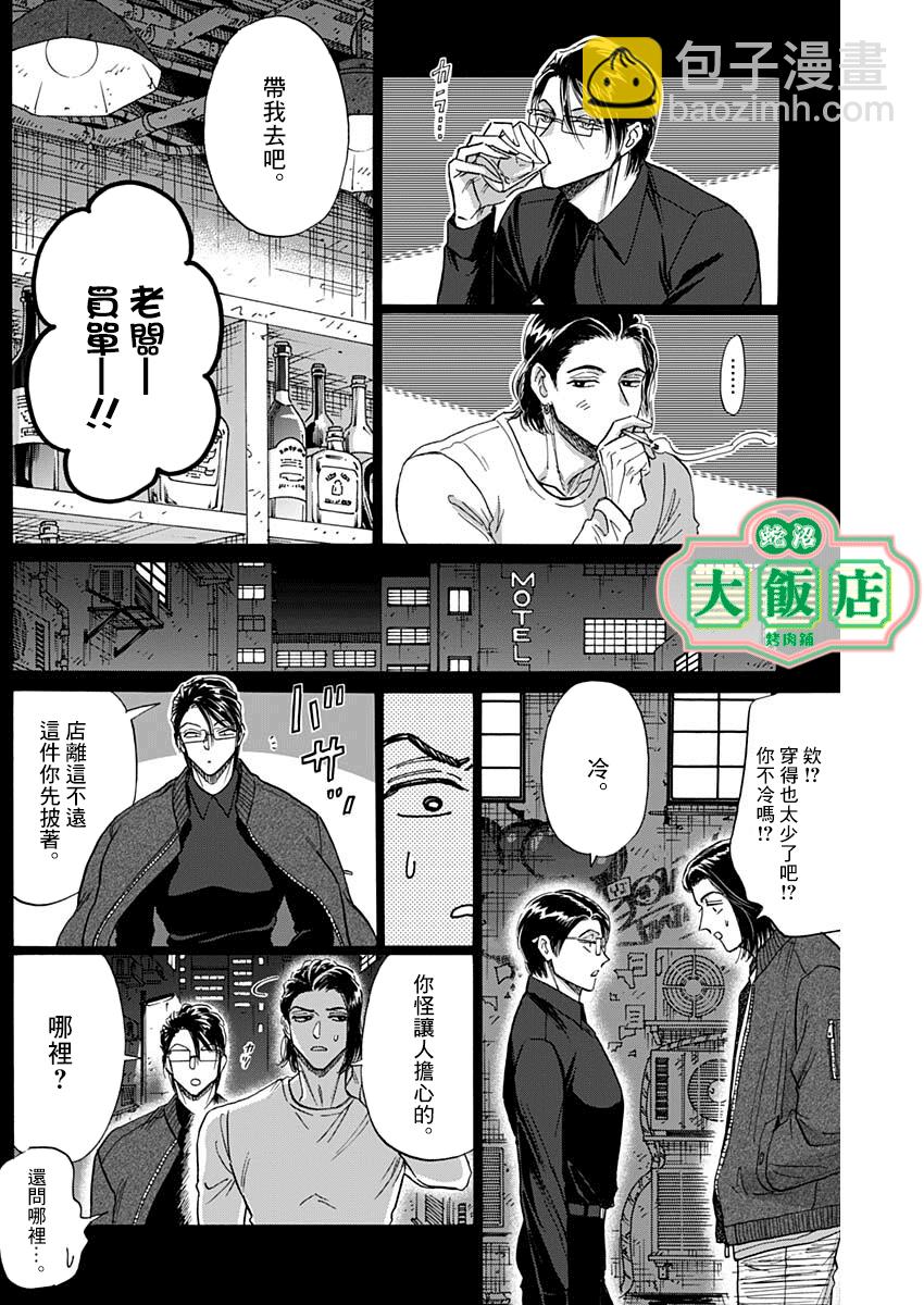 九龍大衆浪漫 - 第58話 - 2