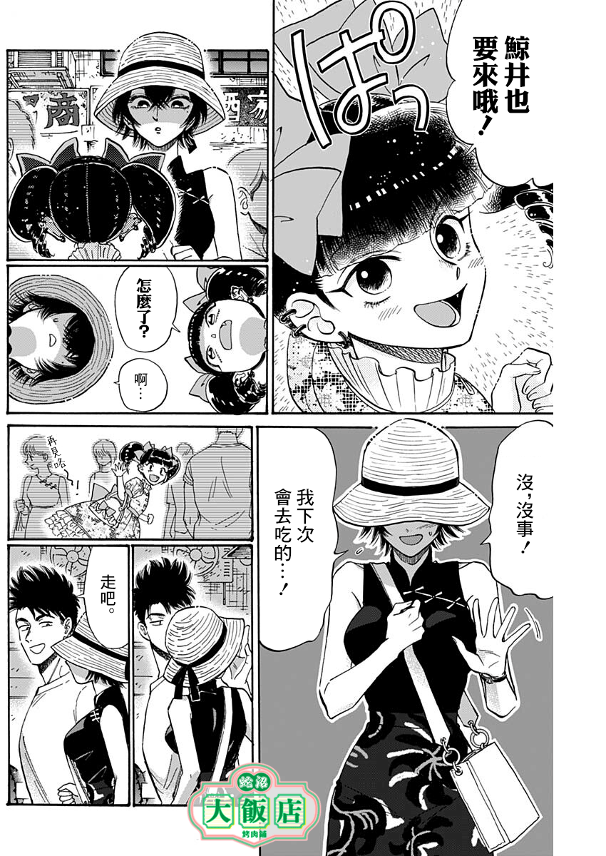 九龍大衆浪漫 - 第62話 - 4