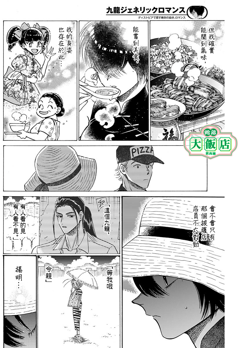 九龙大众浪漫 - 第62话 - 2