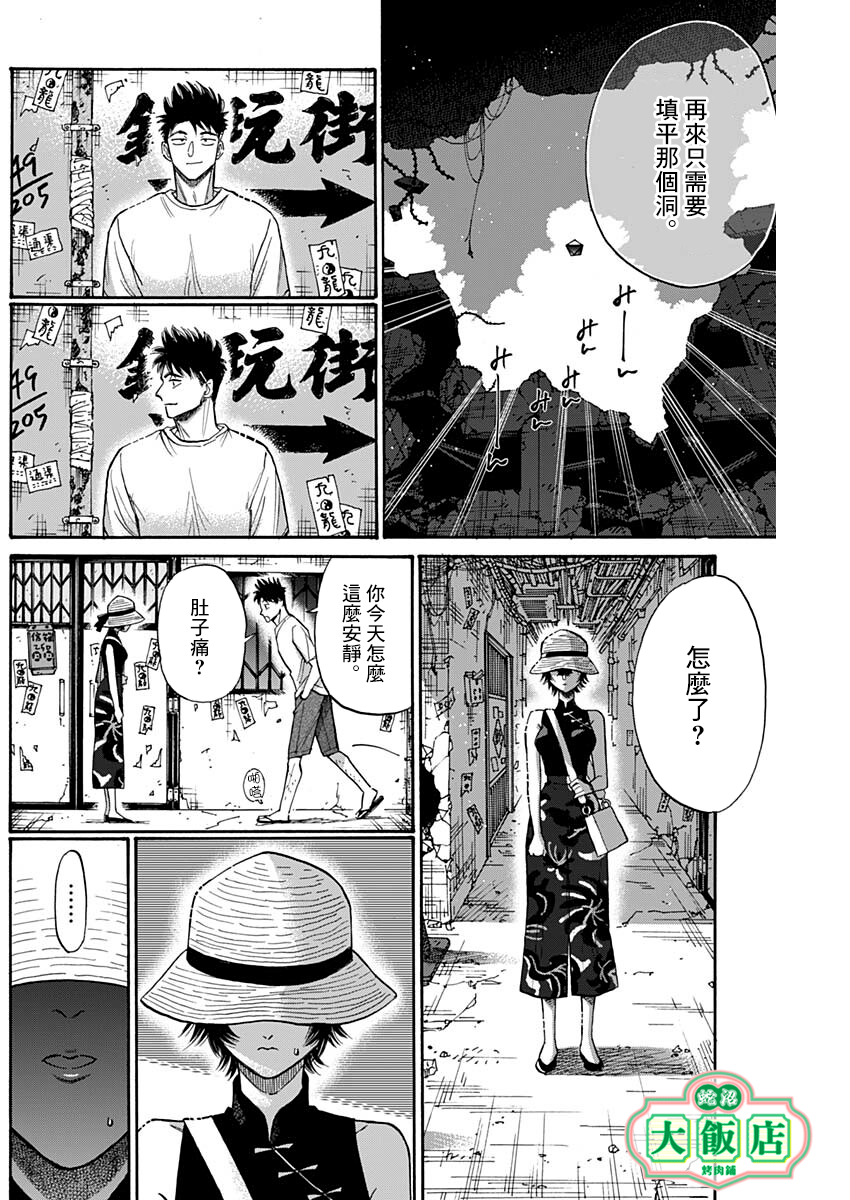 九龙大众浪漫 - 第62话 - 4