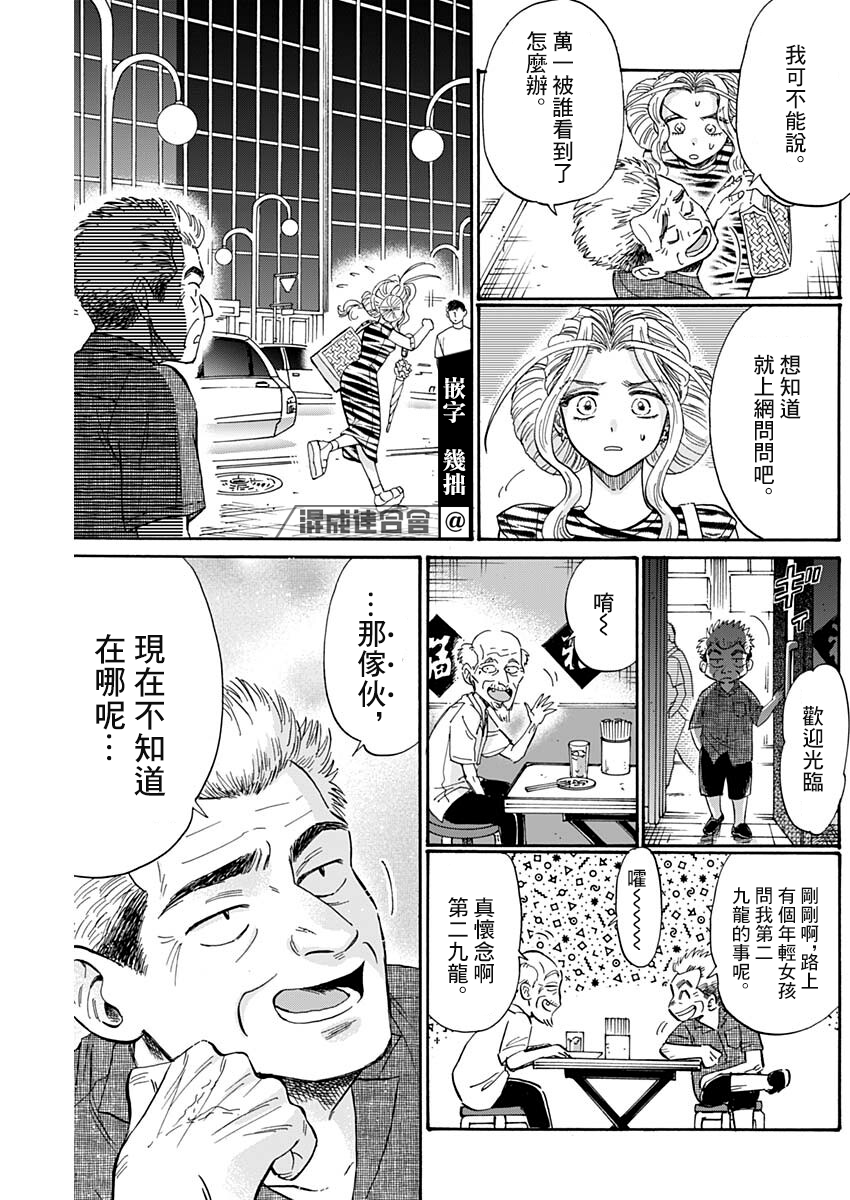 九龍大衆浪漫 - 第64話 - 3