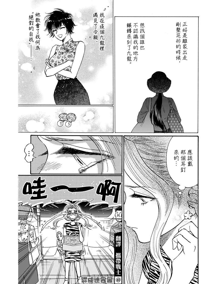 九龙大众浪漫 - 第64话 - 3