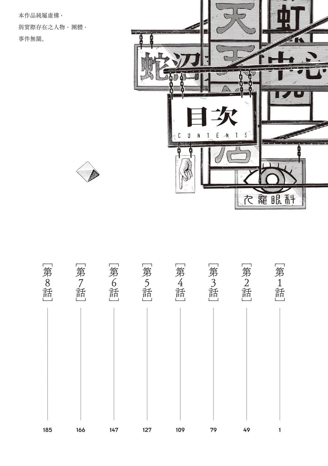 九龍大衆浪漫 - 第01卷(1/5) - 6