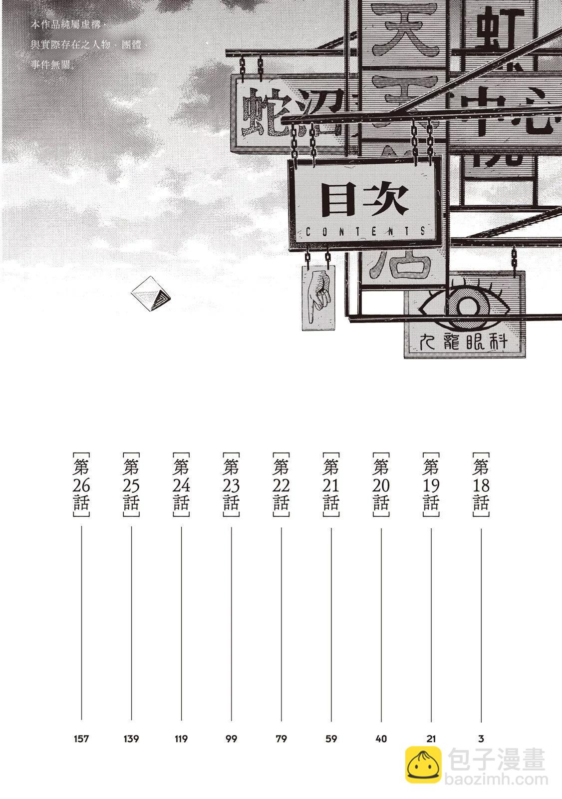 九龙大众浪漫 - 第03卷(1/4) - 4