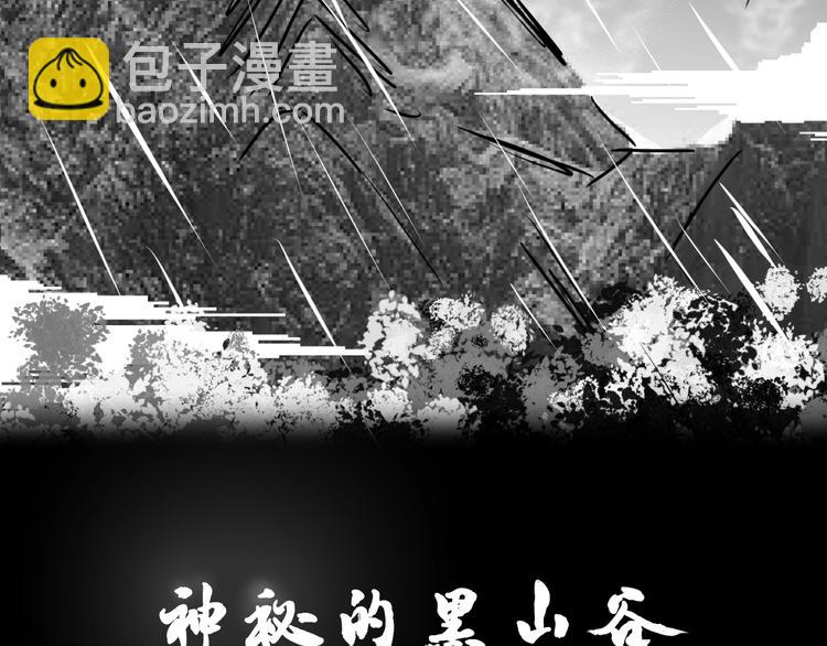 序章：山谷之行-第1话