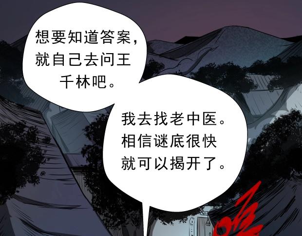 第4话 凶村险地(1/4)-第5话