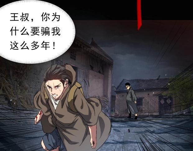 第4话 凶村险地(1/4)-第5话