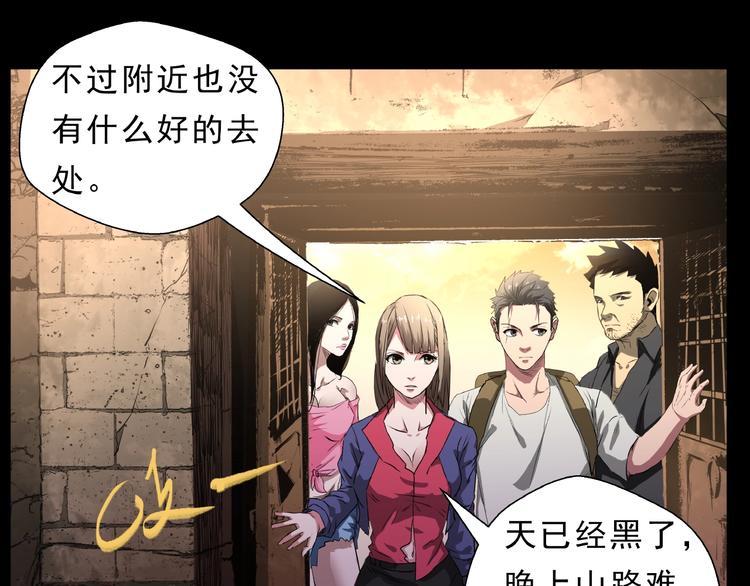 第8话 荒村诡梦(1/2)-第9话