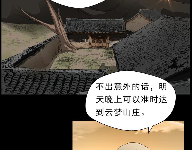 第8话 荒村诡梦(1/2)-第9话