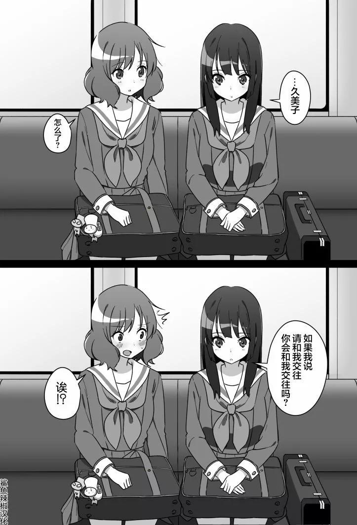 久美子與麗奈的小短篇 - 短篇 - 1