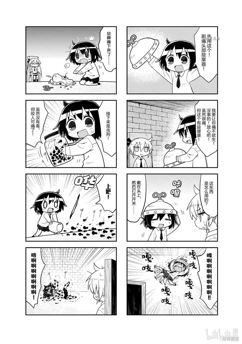 啾咪寶貝 - 第170話 - 2