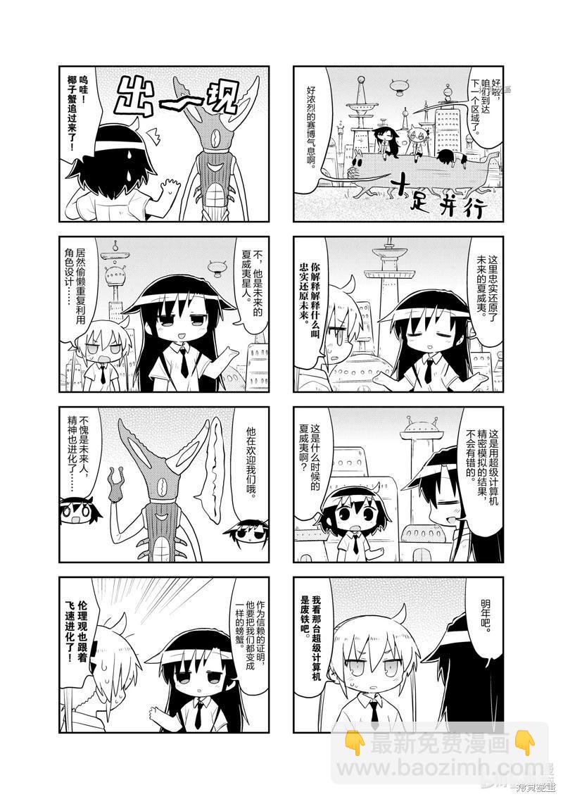 啾咪寶貝 - 第174話 - 1