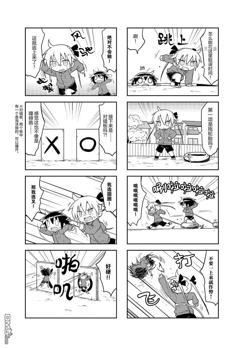 啾咪寶貝 - 第139話 - 1