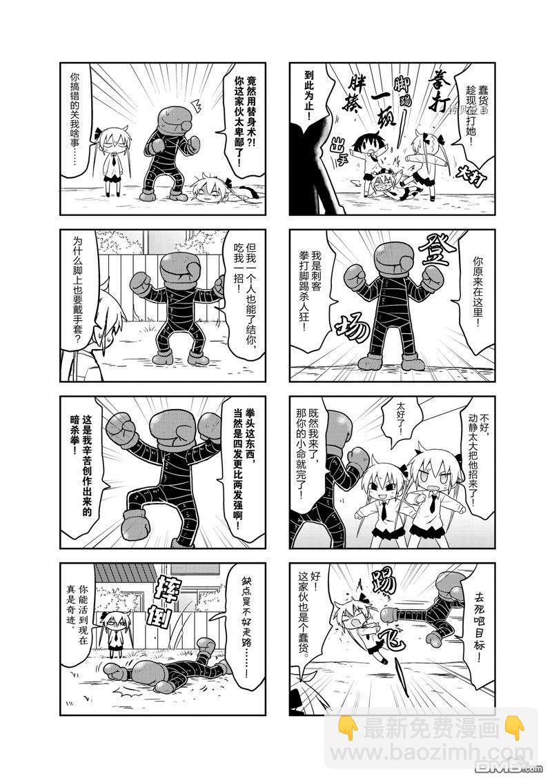 啾咪寶貝 - 第141話 - 2