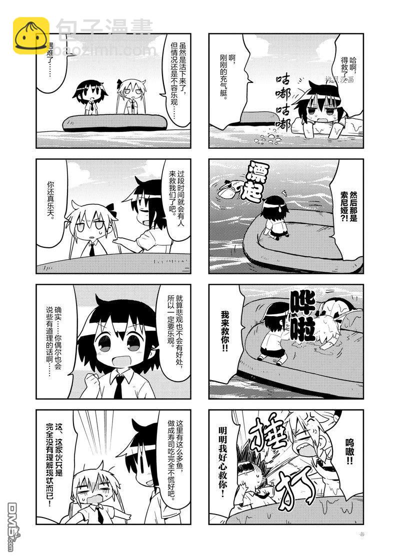 啾咪寶貝 - 第143話 - 1