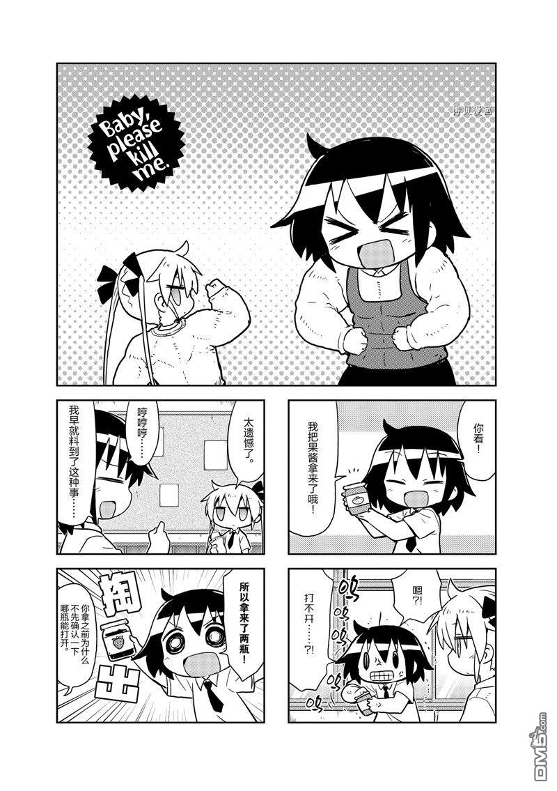 啾咪寶貝 - 第153話 - 1