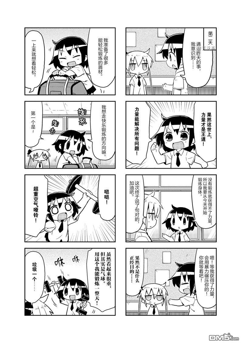 啾咪寶貝 - 第153話 - 1