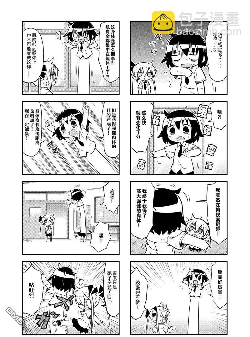 啾咪寶貝 - 第153話 - 2