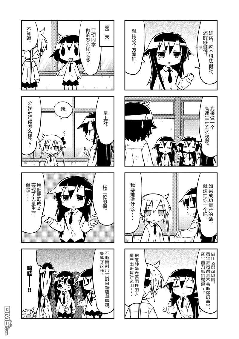 啾咪寶貝 - 第155話 - 1