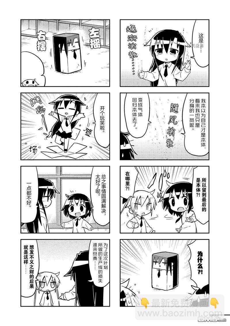 啾咪寶貝 - 第155話 - 2