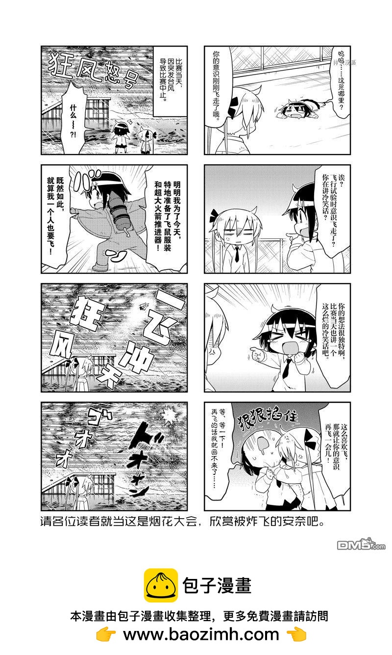 啾咪寶貝 - 第161話 - 2