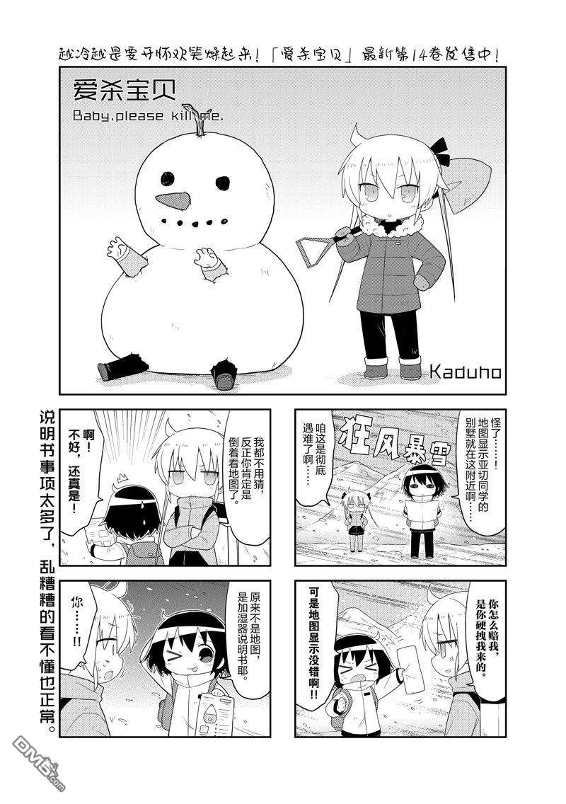 啾咪宝贝 - 第189话 - 1