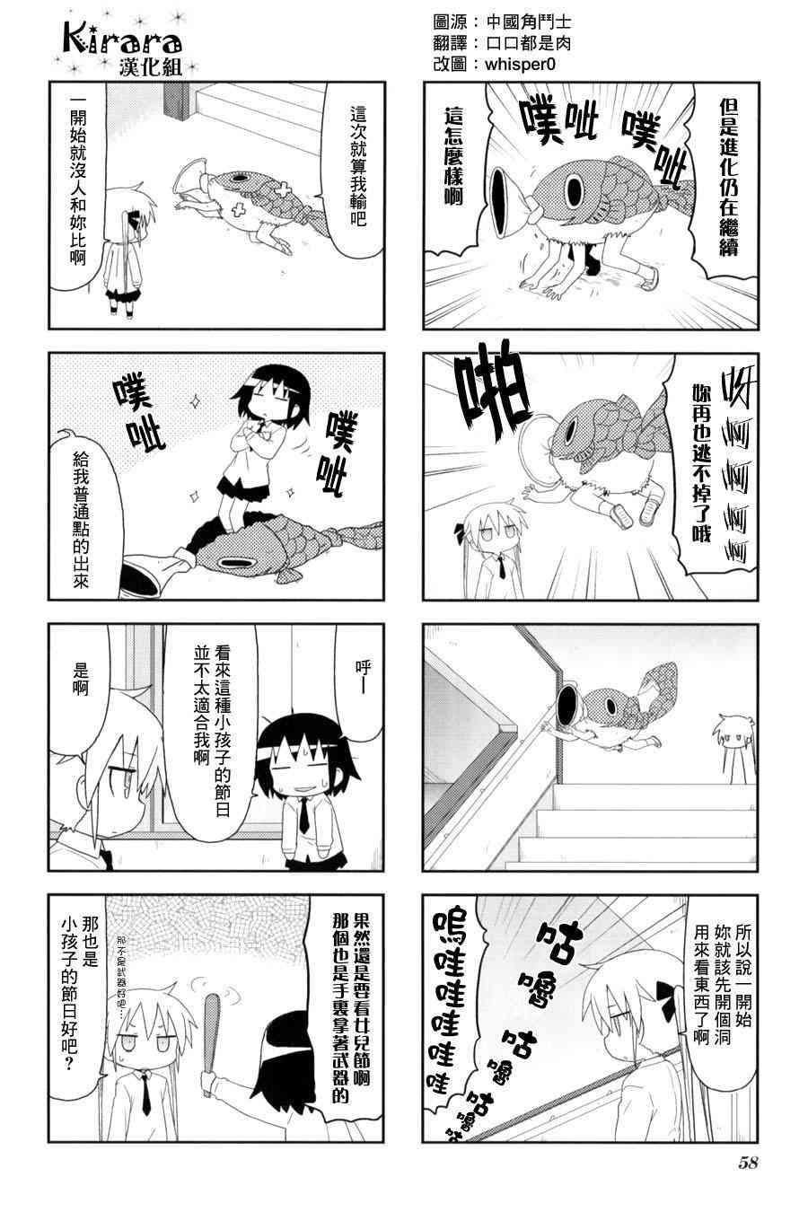 啾咪寶貝 - 60話 - 2