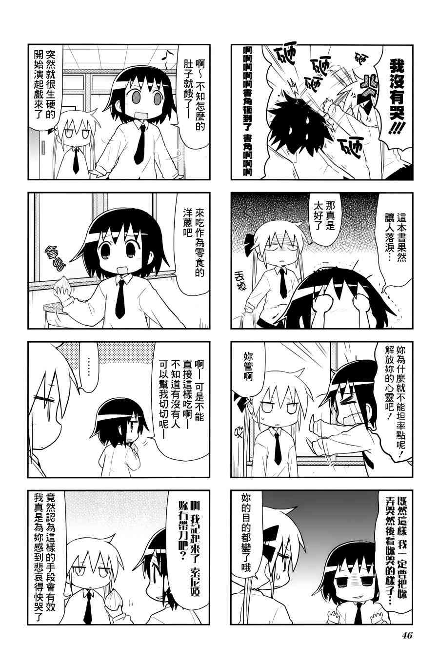 啾咪寶貝 - 72話 - 2