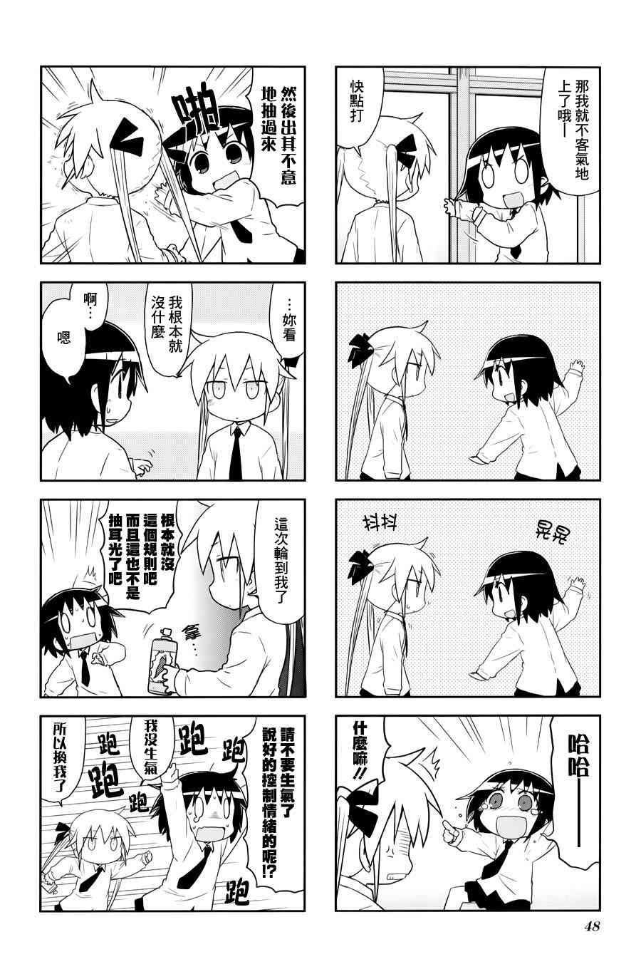 啾咪寶貝 - 72話 - 2