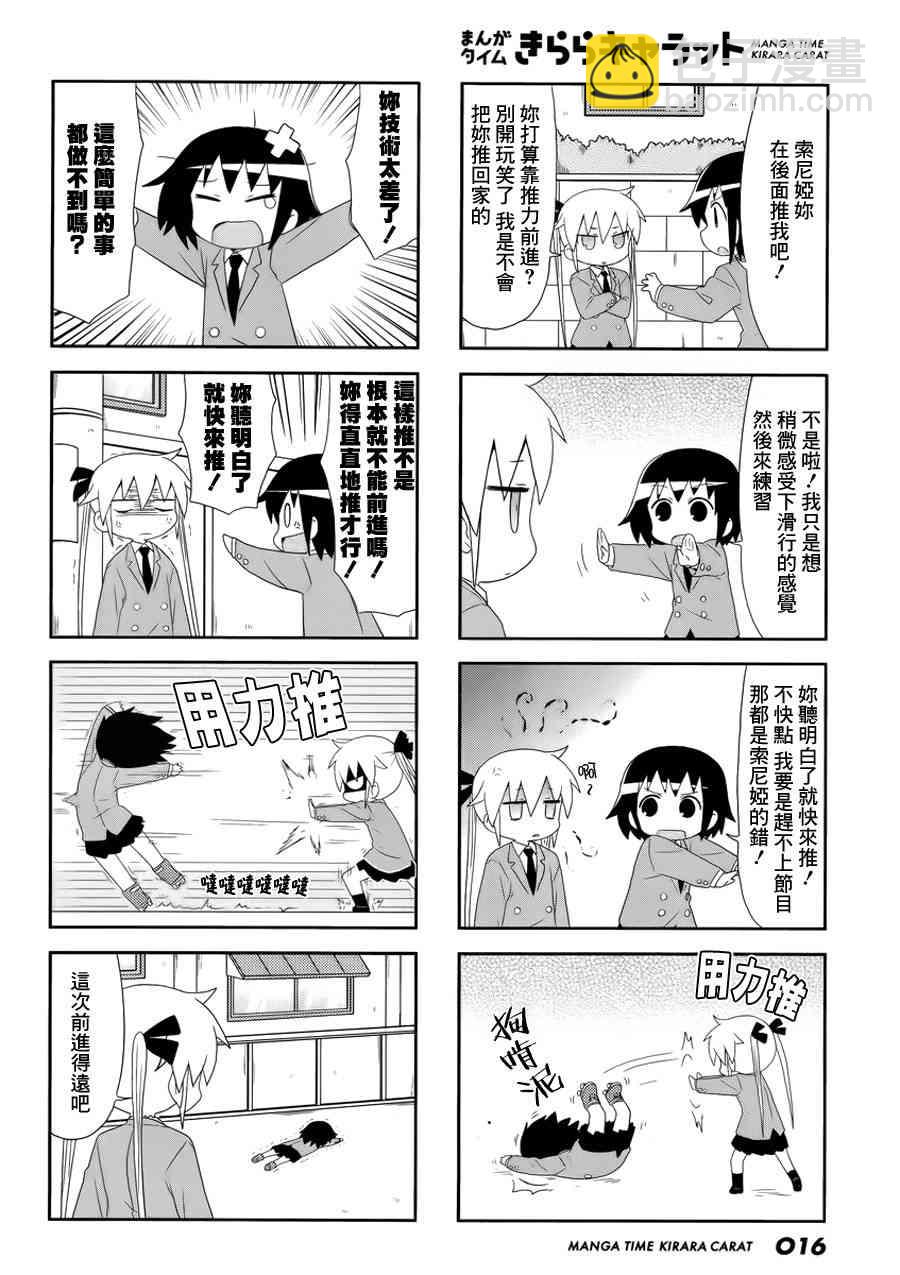 啾咪寶貝 - 82話 - 2